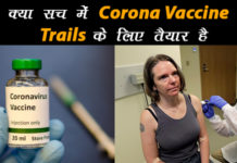 Corona Virus Vaccine is ready for trial next months
